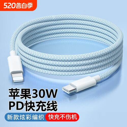 适用苹果高端快充手机数据线