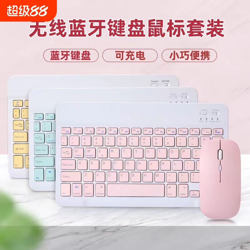 蓝牙无线键盘适用于苹果ipad可充电华为matepad联想pro安卓手机ios鼠标女生可爱外接m6静音打字套装便携智能