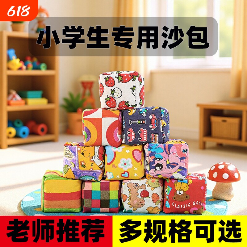 儿童加厚手工大沙包幼儿园专用小学生投掷丢沙袋沙包毽子游戏玩具