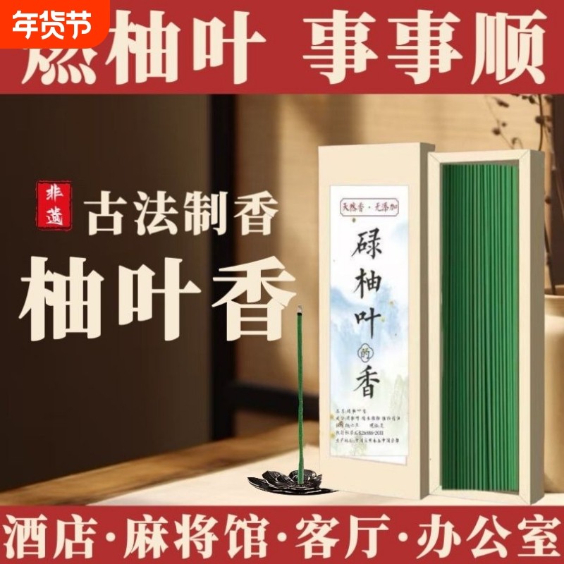 碌柚叶线香广州正宗原香碌柚叶香柚子叶好運叶松塔香家用净化香薰,洗护清洁剂/卫生巾/纸/香薰,中式香/经典熏香,淘宝优惠券,粉丝福利购,淘宝优惠卷
