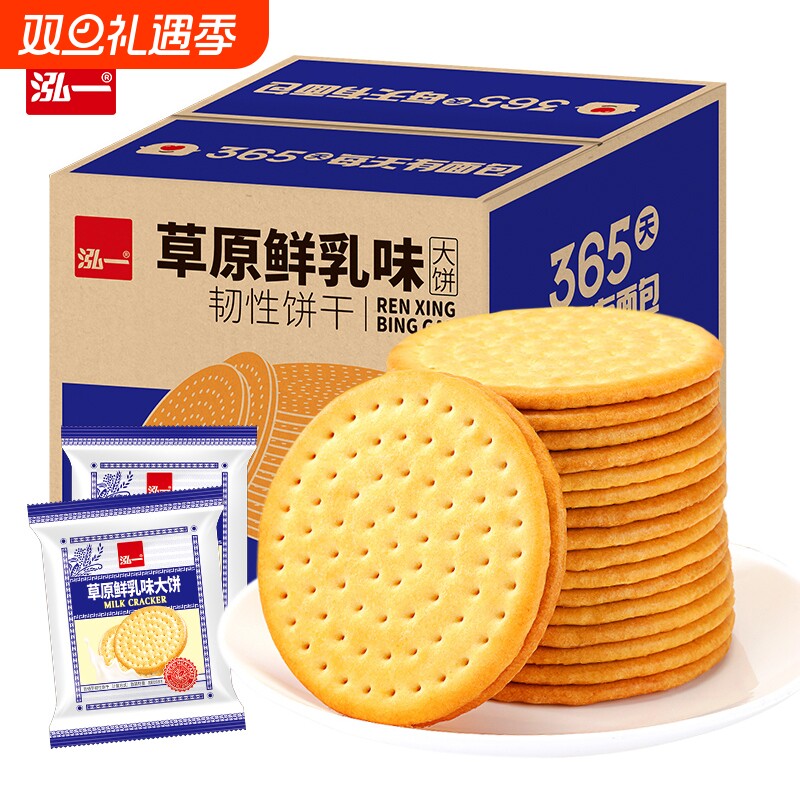 泓一饼干鲜乳大饼整箱批发牛奶味健康休闲小零食办公室解馋小零食