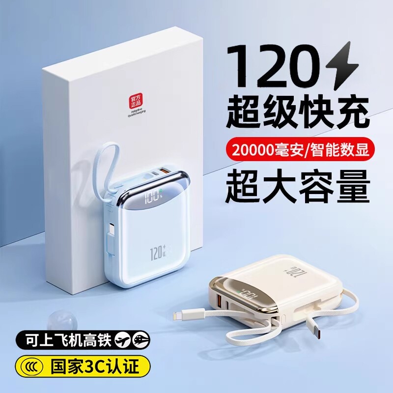 【3C认证】2026新款超级快充电宝大容量20000毫安自带线超薄小巧便携迷你适用华为苹果17专用官方正品旗舰店
