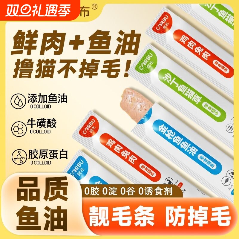 柯布猫条100支整箱猫零食补充营养鱼油猫条罐头补水猫咪零食主食