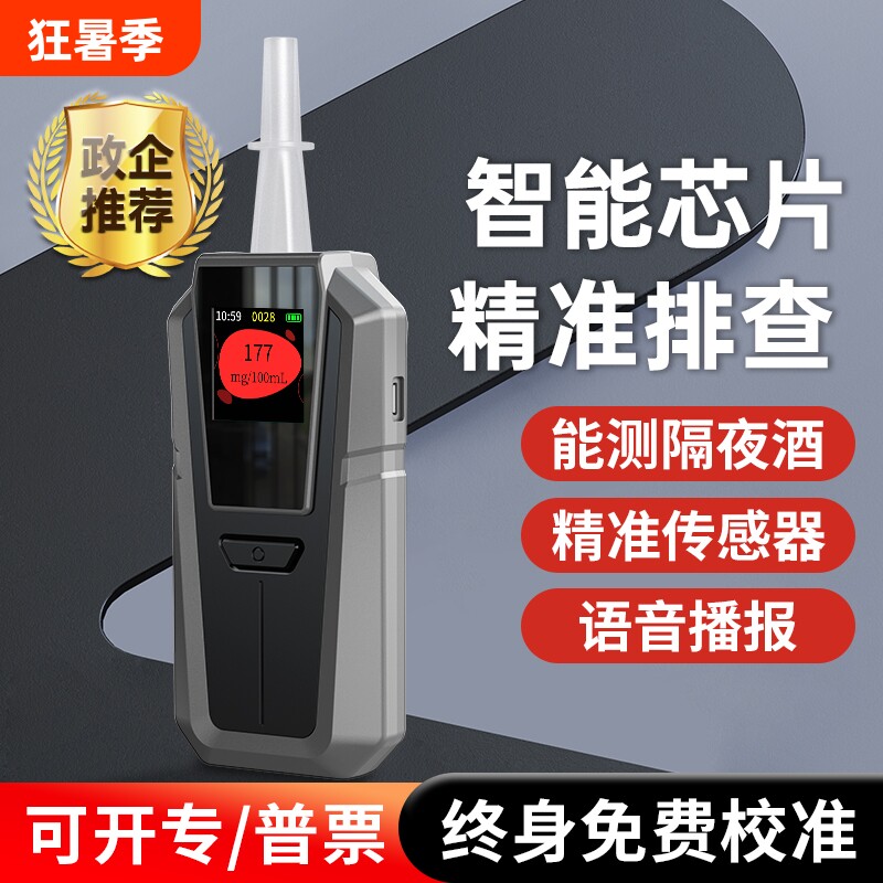 【政企推荐】酒精测试仪查酒驾吹气式检测仪测酒器高精度测酒仪