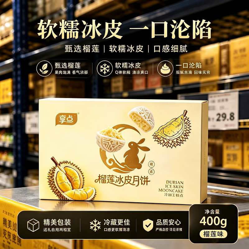 榴莲冰皮月饼中秋佳节送礼月饼伴手礼盒礼盒糕点散装解馋好吃的