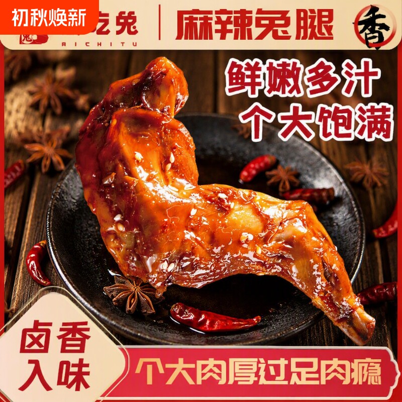 兔麻辣兔腿成都特产兔肉冷吃兔零食手撕2只四川小吃即食五香解馋