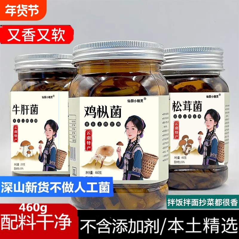 云南特产油鸡枞菌松茸菌牛肝菌即食油菌蘑菇酱下饭菜小吃拌饭拌面,粮油调味/速食/干货/烘焙,香菇类,淘宝优惠券,粉丝福利购,淘宝优惠卷