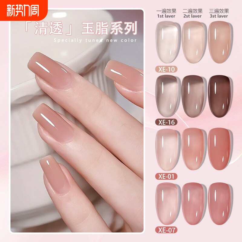 冰透裸色指甲油胶2026年新款显白透粉色美甲店专用套装高级光疗