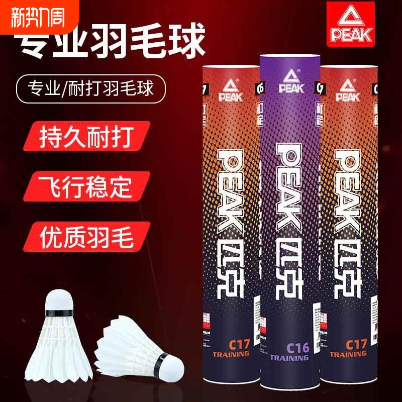 羽毛球正品旗舰店耐打训练专业不易打烂硬球头6只12只装