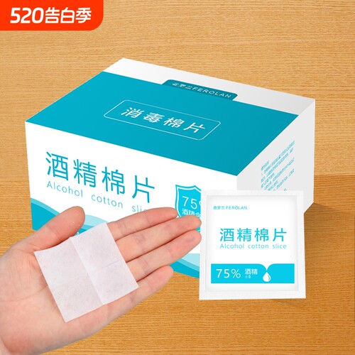一次性酒精棉片FEROLAN/费罗兰