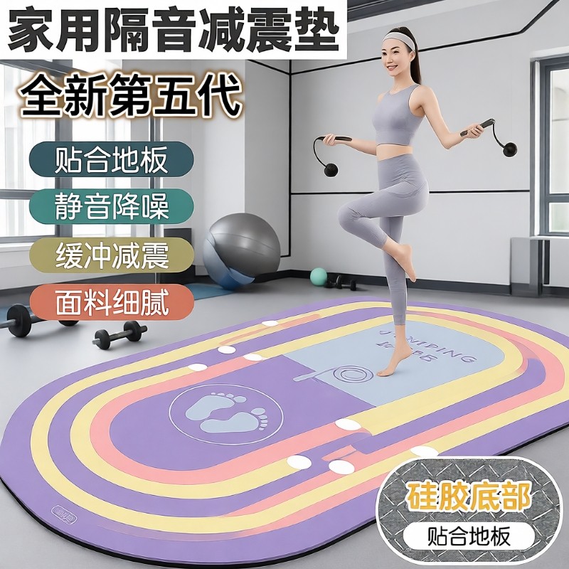 2025新款加厚跳绳减震垫瑜伽垫家用室内静音防滑健身隔音运动专业
