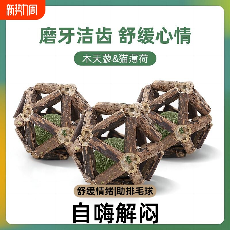 猫咪玩具磨牙棒木天蓼猫薄荷铃铛球逗猫棒自嗨解闷神器玩具球耐咬