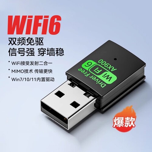 USB无线网卡接口台式电脑wifi信号接收器电脑千兆内置发射器蓝牙5.4二合一wifi6无线网络笔记本主机外置双频