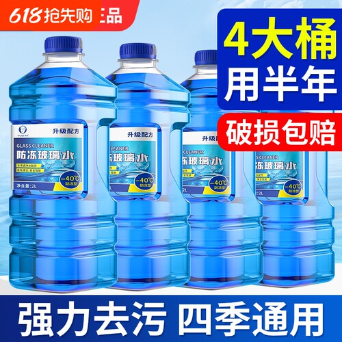 防冻汽车玻璃水冬季零下40-15-25去油膜防雨小车雨刮水北方专用