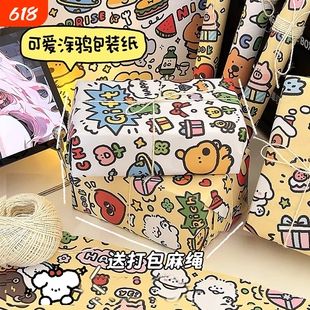 可爱卡通礼物包装纸大尺寸礼品礼盒手工diy材料高级感ins高颜值超大礼品包装纸大尺寸生日礼盒打包纸包书皮纸