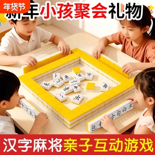 汉文字拼字词麻将牌小学生偏旁部首亲子互动儿童益智区识字卡玩具 边玩边学习汉字思维益智开发桌游