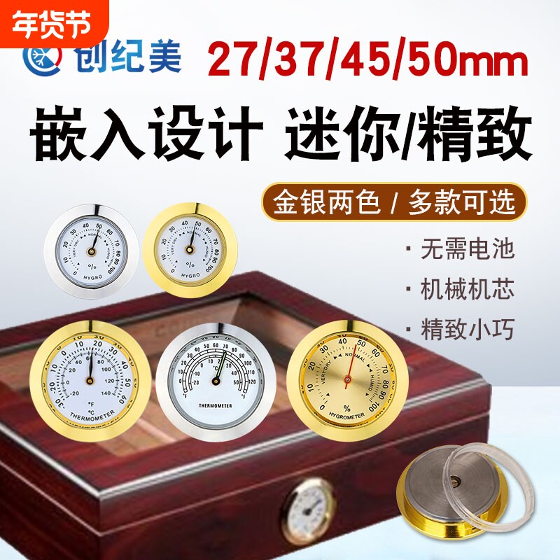 37mm温度计湿度计箱包乐器雪茄盒迷你圆形指针嵌入式木器盒茶叶盒