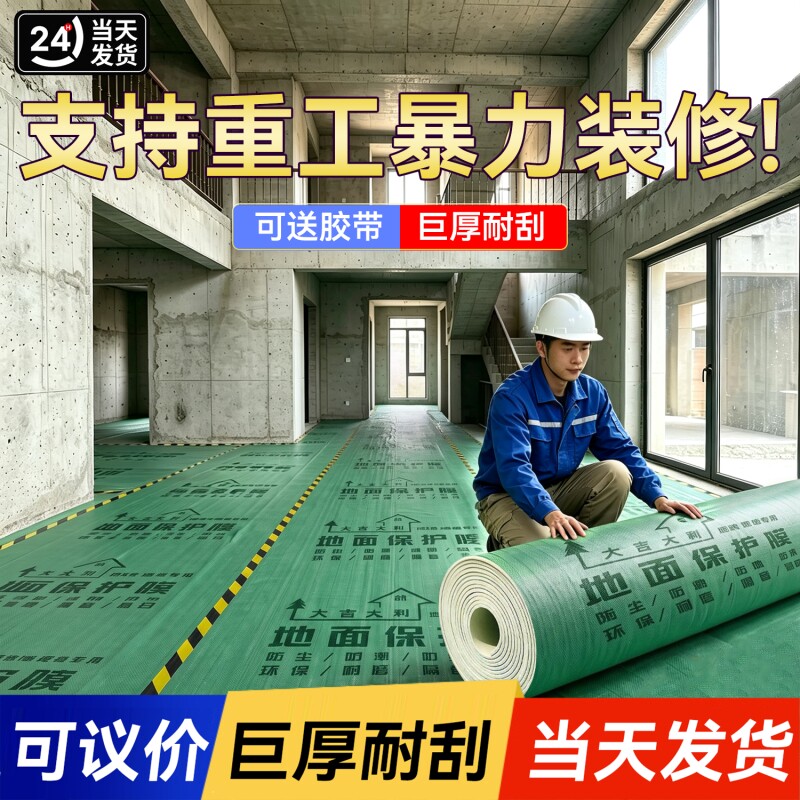 地膜装修地面保护膜地砖瓷砖加厚eva保护地板贴革防尘耐磨防潮膜