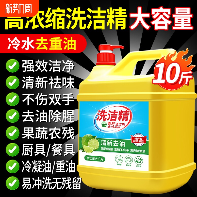 洗洁精家用冷水去油大桶食品用厨房洗碗果蔬青柠清洁柠檬奶瓶餐具