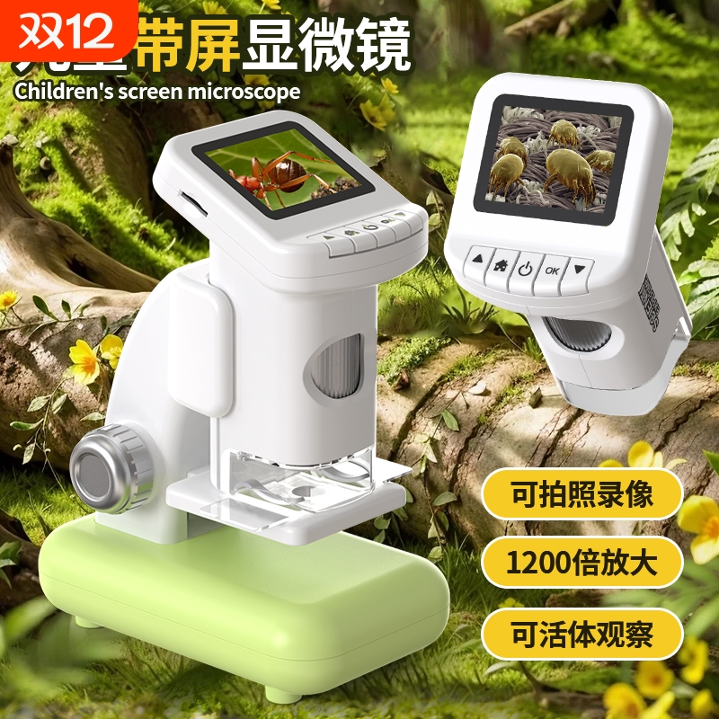 智能数码显微镜电子带显示屏高清便携式可拍照录像细胞螨虫中小学生科学实验