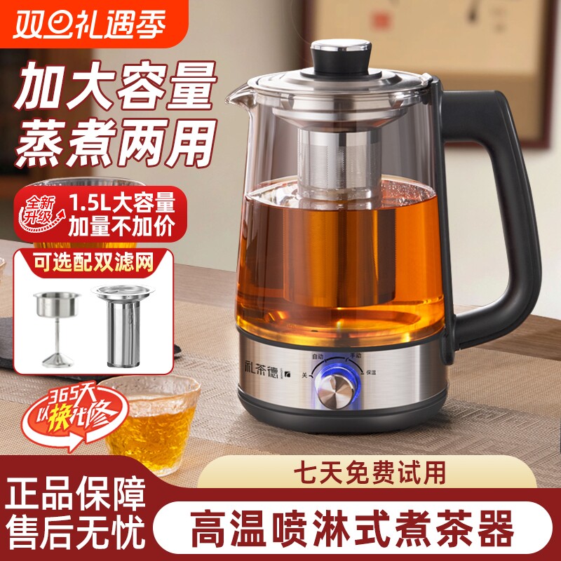 全自动煮茶器煮茶壶蒸煮1.5L玻璃烧水养生壶大容量黑茶纯钛不锈钢