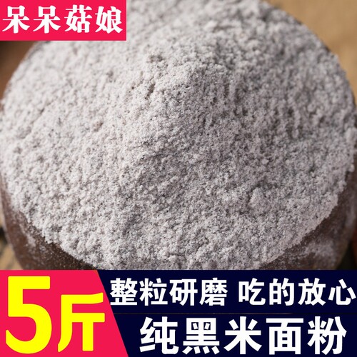 纯黑米面粉1斤/2斤/3斤/5斤粗粮粉五谷杂粮煎饼烘焙家庭装淘工厂