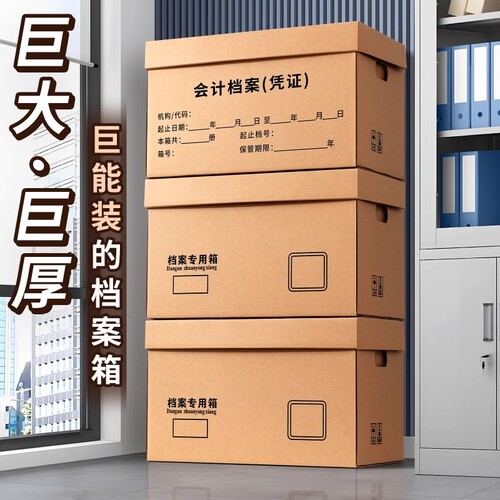 档案专用箱会计凭证收纳箱大容量加厚牛皮纸箱财务票据文件盒A4文件办公用品收纳盒档案盒大号保管资料档案箱