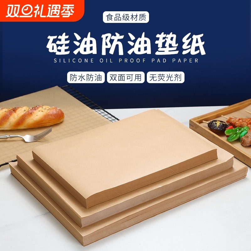 牛皮防油纸炸鸡汉堡隔油纸烧烤垫纸家用烘焙纸吸油纸食品级包装纸