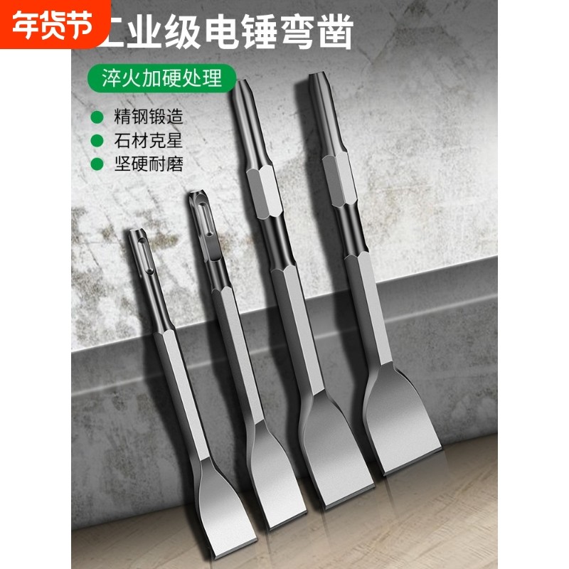 电锤弯凿子加厚冲击钻头高硬度扁凿方柄圆柄六角柄电镐开槽铲,五金/工具,其它工具,淘宝优惠券,粉丝福利购,淘宝优惠卷