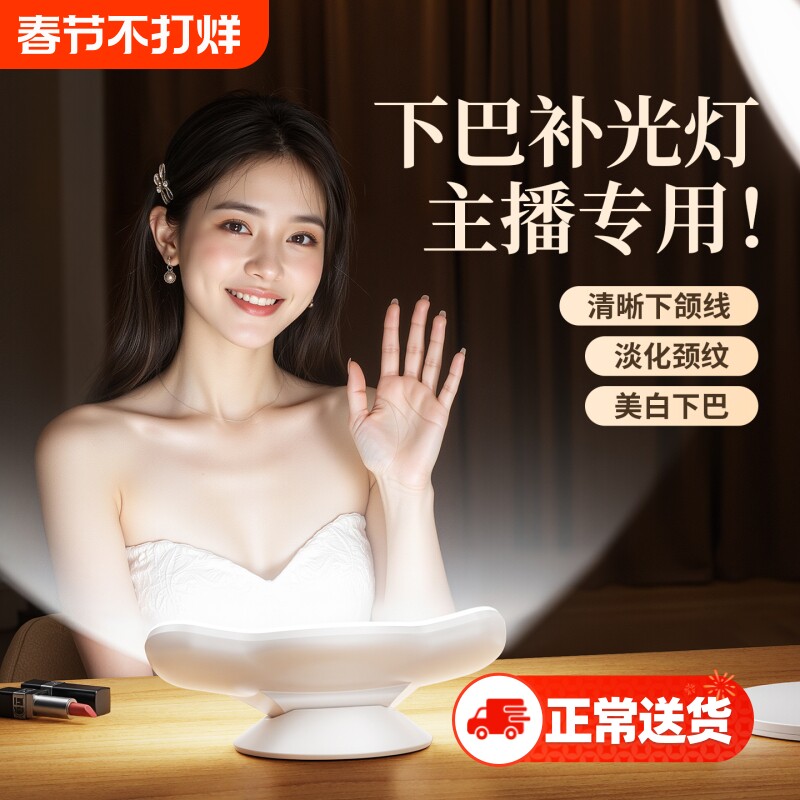 直播下巴灯下巴补光灯弧面环绕光美白脖子桌面直播专用美颜补光灯面部