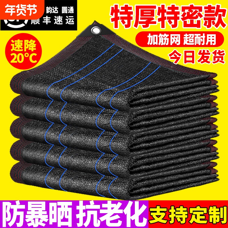 遮阳网加厚加密防晒网黑网户外楼顶耐高温抗老化阳光房阳台遮阳布