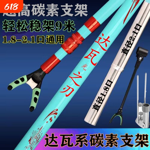 达瓦光之刃碳素支架新品