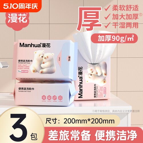 漫花洗脸巾一次性抽取式加厚学生干湿两用擦脸巾洗脸柔巾抽纸国风