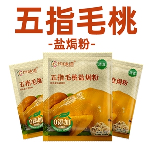 30g*5袋 均味道五指毛桃盐焗鸡粉家用
