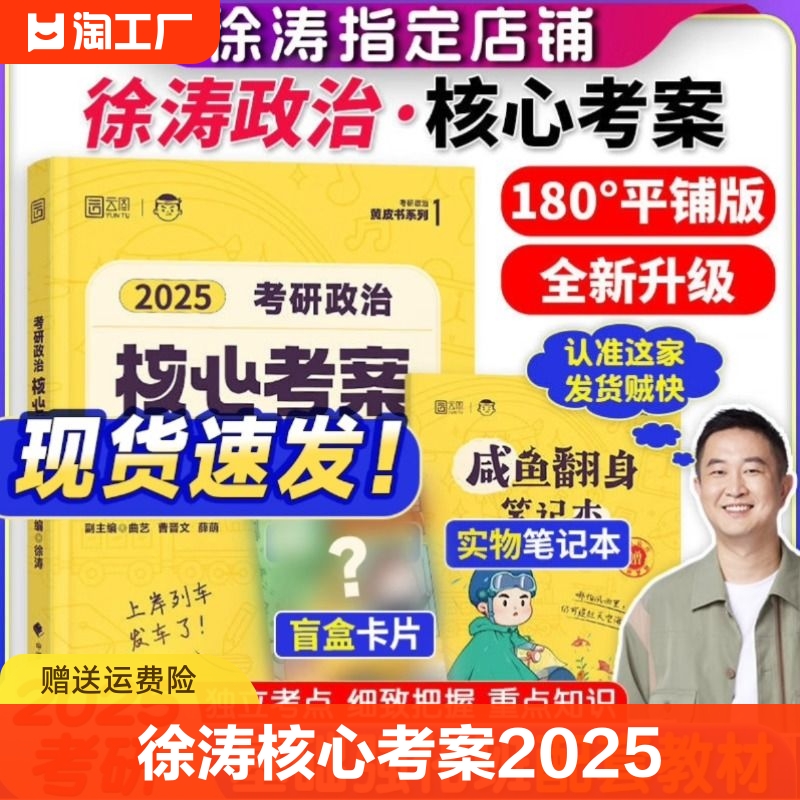 官方正版2025徐涛核心考案