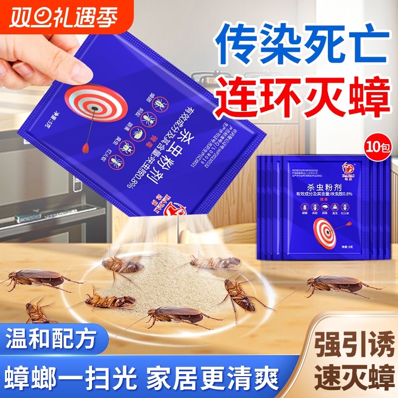 灭蟑螂药家用一窝全窝端厨房强力非无毒灭蟑神器专用杀虫剂粉蚂蚁
