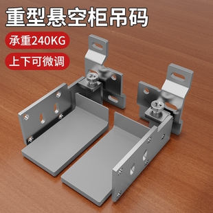 特重型吊码橱柜明装加厚浴室柜挂码墙壁吊柜电视柜悬空柜连接配件