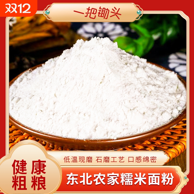东北糯米粉新货农家正宗现磨家用汤圆粉雪媚娘南瓜饼江米面粉批发
