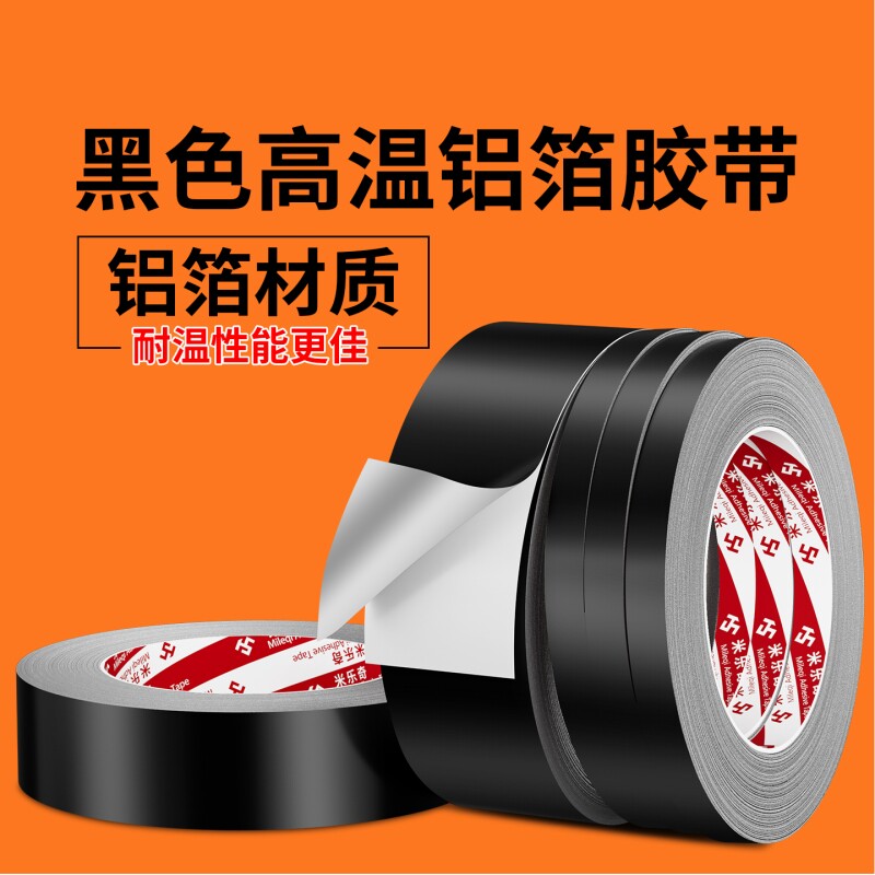 防火黑色铝箔胶带线缆包扎防干扰锡箔纸电子产品屏蔽信号变压器显示器高铁增强信号耐高温锡箔纸自粘防水胶布