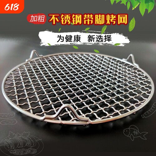 不锈钢烧烤网圆形带脚腿沥油水熏烤肉家用空气炸锅网格架烘焙加粗