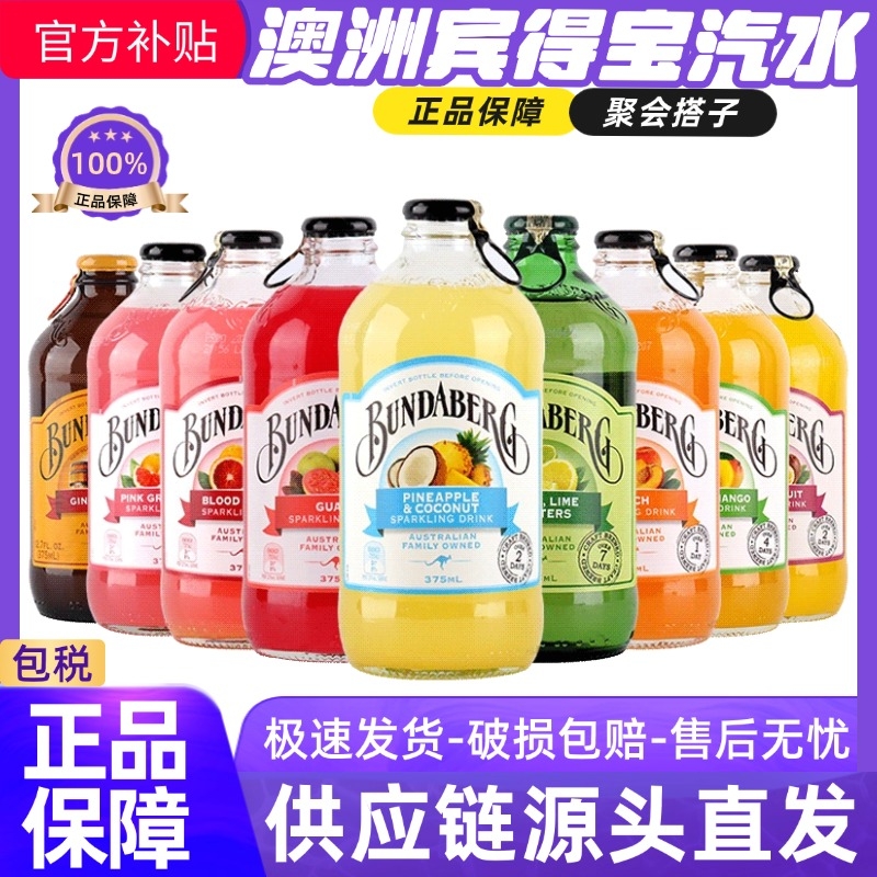 澳洲宾得宝Bundaberg姜汁百香果果汁味汽水瓶装饮料气泡水椰裹