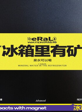 冰箱里有矿家居装饰磁力磁吸贴