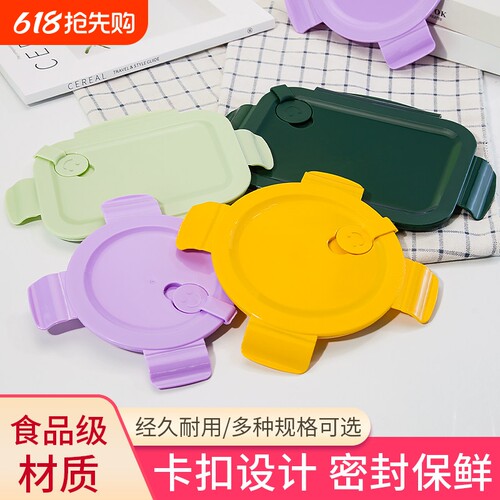 温橙玻璃饭盒盖子食品级保鲜盒盖圆形长方形便当碗密封盖通用配件