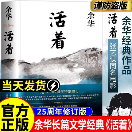 余华活着正版原著精装许三观卖血记第七天文学课卢克明的偷偷一笑我与地坛中国现当代民国历史畅销书籍排小说经典阅读好书