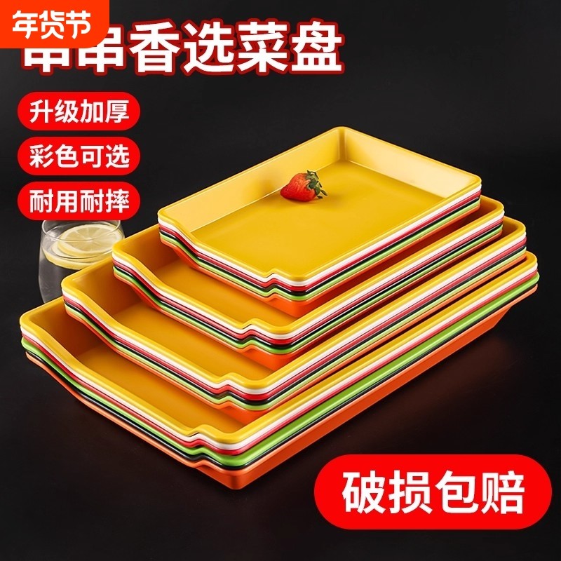 串串香盘子火锅店展示柜菜盘炸串托盘塑料烧烤专用摆盘商用加厚,餐饮具,盘,淘宝优惠券,粉丝福利购,淘宝优惠卷