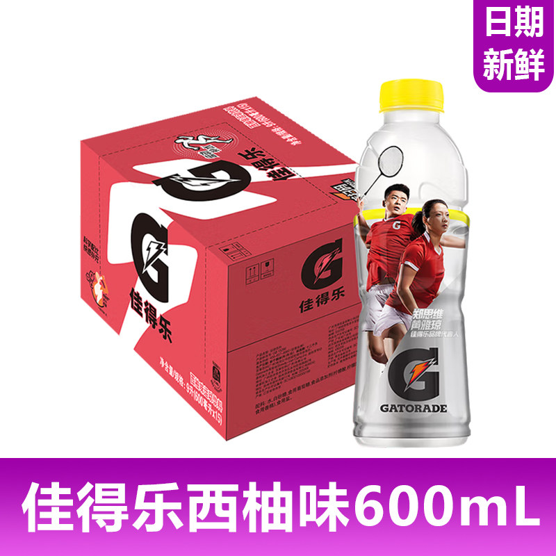 百事可乐佳得乐西柚味600ml含维C运动功能饮料补充电解质新日期