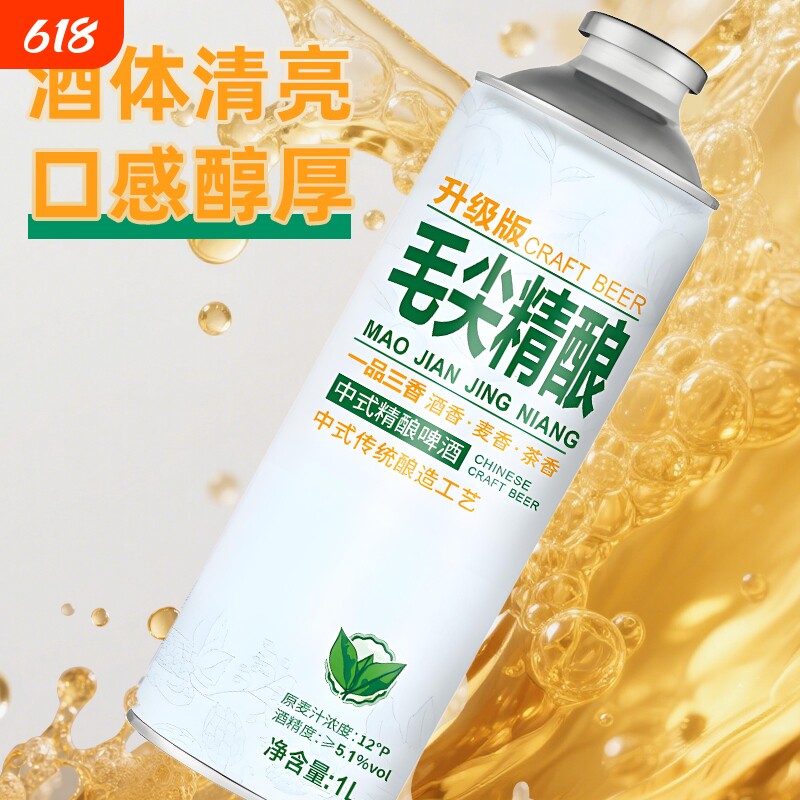 精酿啤酒中式12度毛尖精酿龙井茉莉花茶原浆整箱批发特价罐装国产