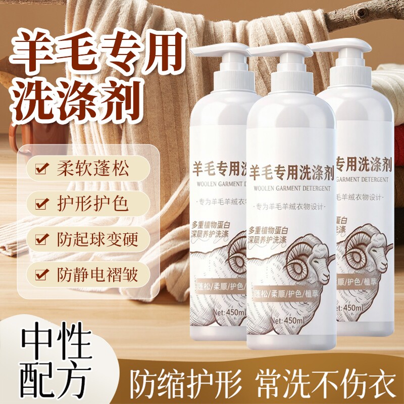 羊毛衫毛衣服防缩水还原恢复剂羊绒清洗涤专用放大蓬松液大衣柔顺