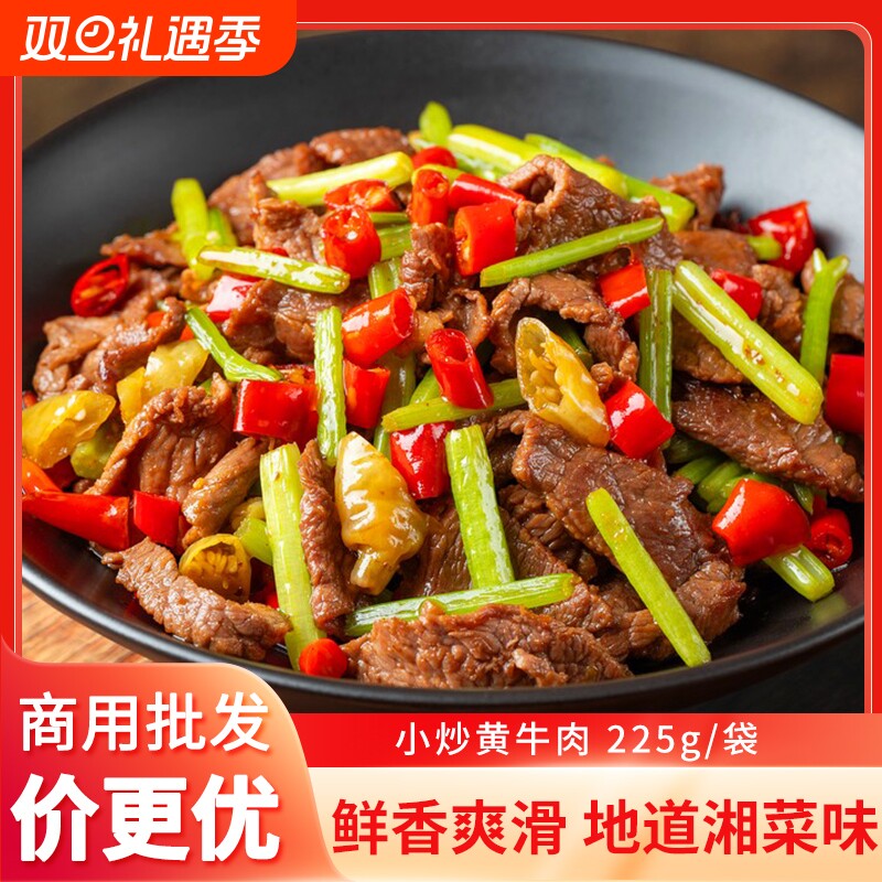 小炒黄牛肉预制菜新鲜腌制牛肉片半成品清真原切中餐酒饭店食材