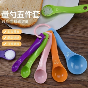 量勺烘培工具五件套装家用塑料计量勺奶粉勺刻度勺量匙克数辅食